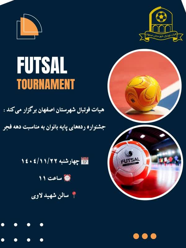 برگزاری جشنواره رده‌های پایه بانوان به مناسبت دهه فجر در اصفهان