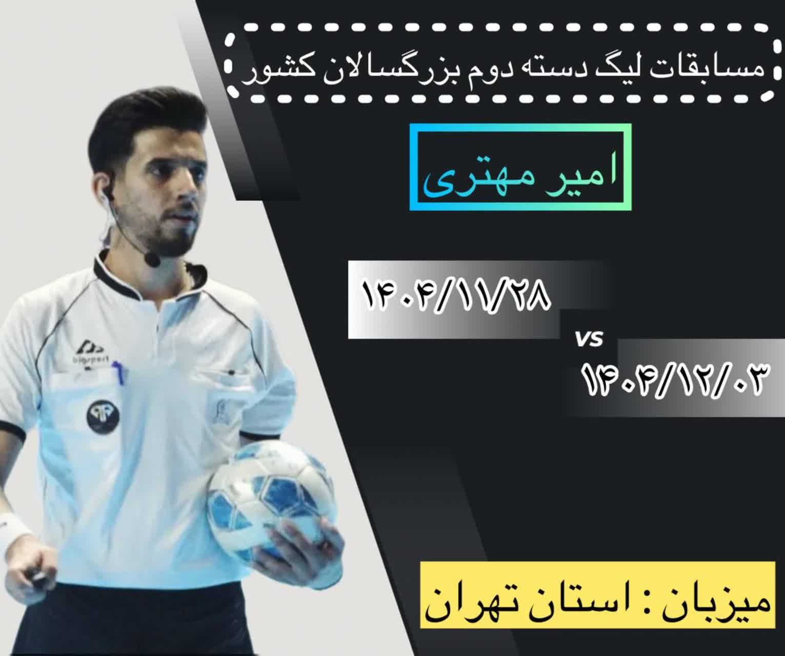 قضاوت داوران ارزنده ی  شهرستان اصفهان   در لیگ  کشوری